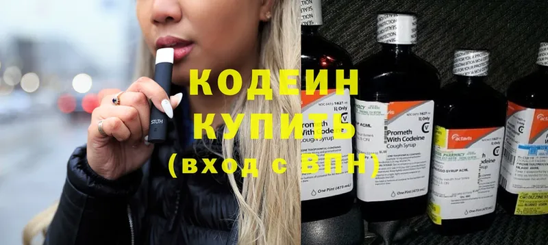 Codein Purple Drank  купить наркотик  Алапаевск 